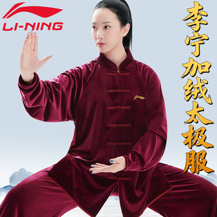李宁加绒太极服女款新款加厚绒太极服冬装男款金丝绒太极拳练功服