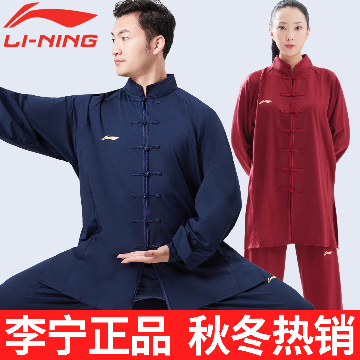 李宁太极服装男秋冬加绒加厚太极拳练功服女新款高端太极服男冬季