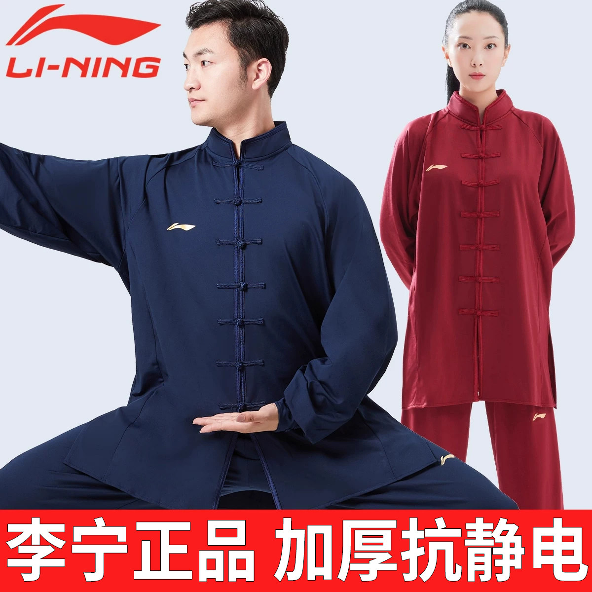 李宁太极服2026新款男秋冬加绒加厚太极拳练功服女高端专业太极服