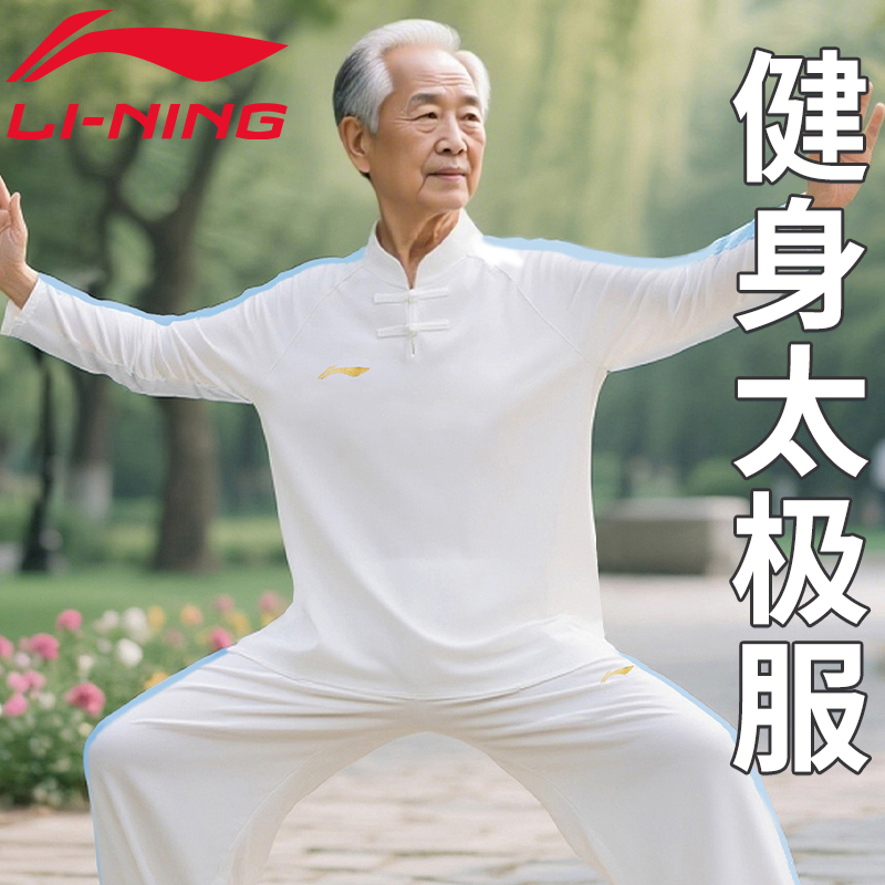 李宁健身太极服春秋款透气垂顺