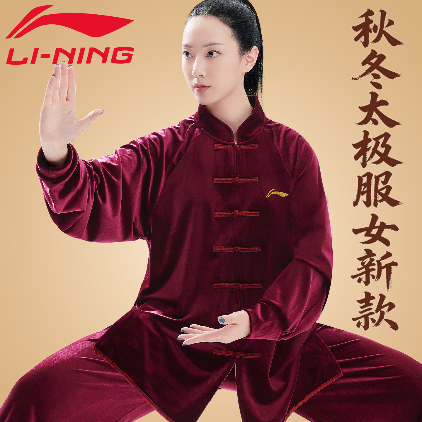 李宁太极服加绒加厚男女同款