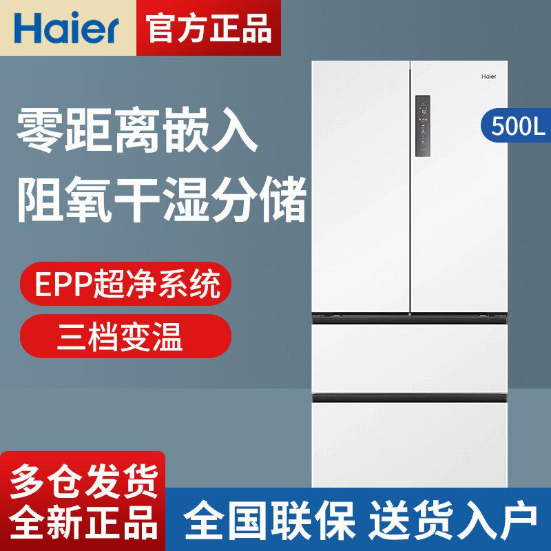 .尔电冰箱法式多门白色零嵌入式净味BCD-500WGHFD4DW9U1一级无霜