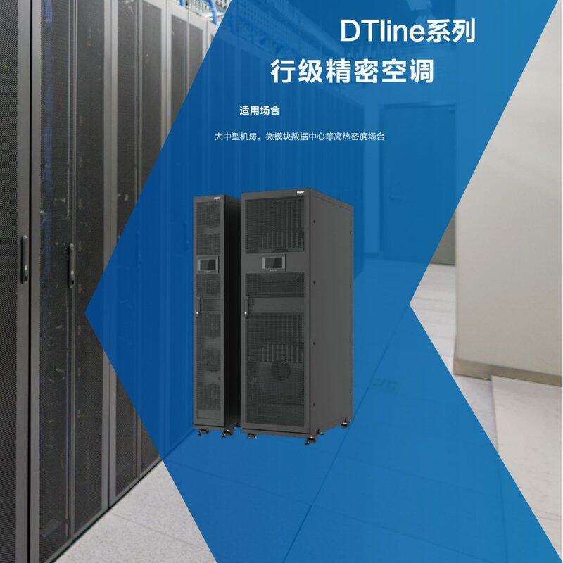 海.尔精密空调JHFX-100LW/33HC21(DC)机房专用柜基站专用变频氟泵