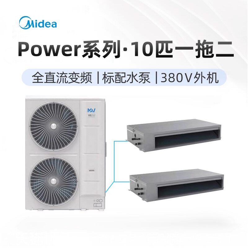 美.的10匹一拖二风管机天花机MDV-250W/SN1-8R1商用中央空调变频