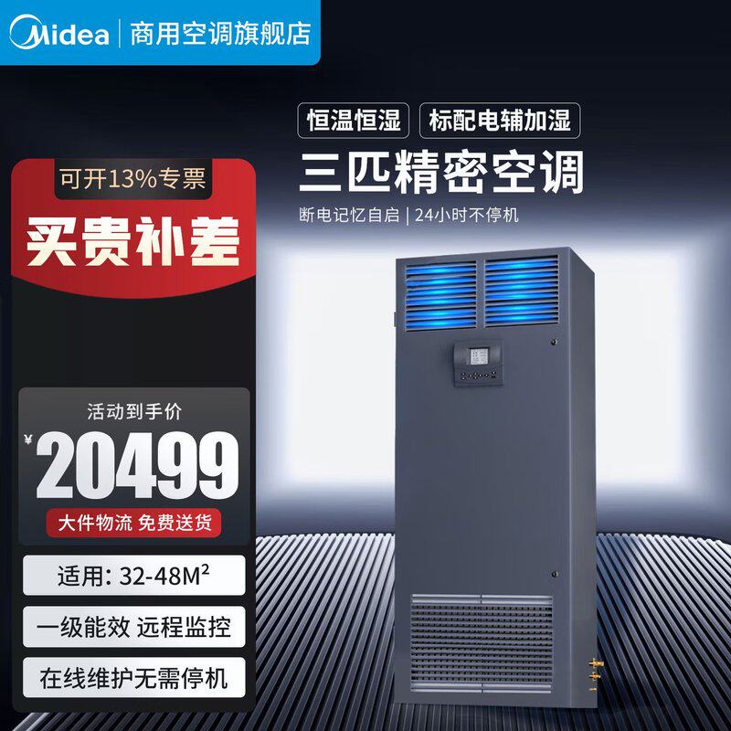 .的精密空调机房专用柜机 恒温恒湿MAV008T1VN2S4-C一级能效 3匹