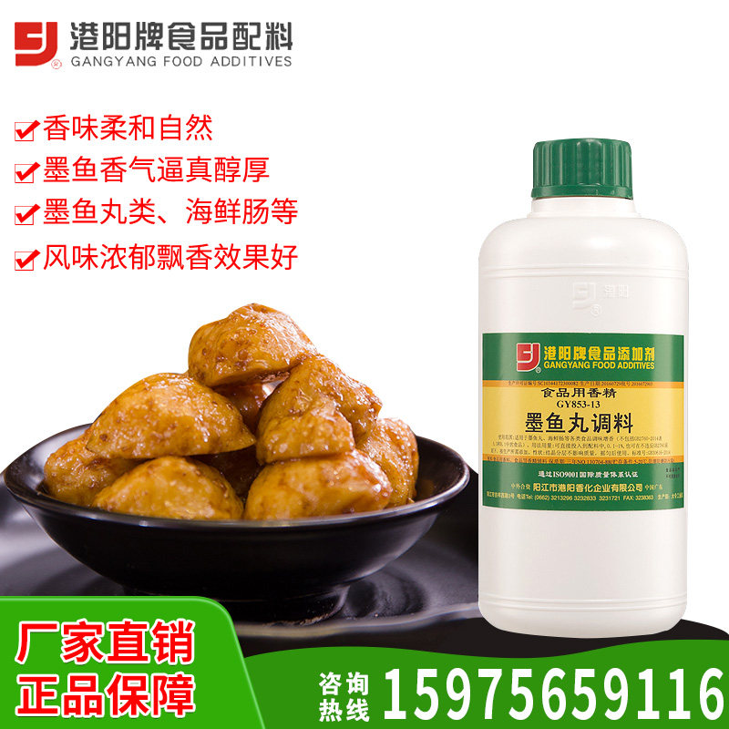 墨鱼丸调料 墨鱼海鲜味墨鱼丸海鲜肠调味食品添加剂香精料853-13,粮油调味/速食/干货/烘焙,特色/复合食品添加剂,淘宝优惠券,粉丝福利购,淘宝优惠卷