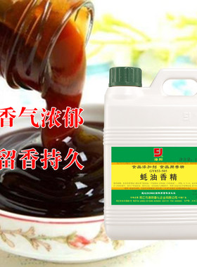 蚝油香精水溶餐饮商用鲜香留香
