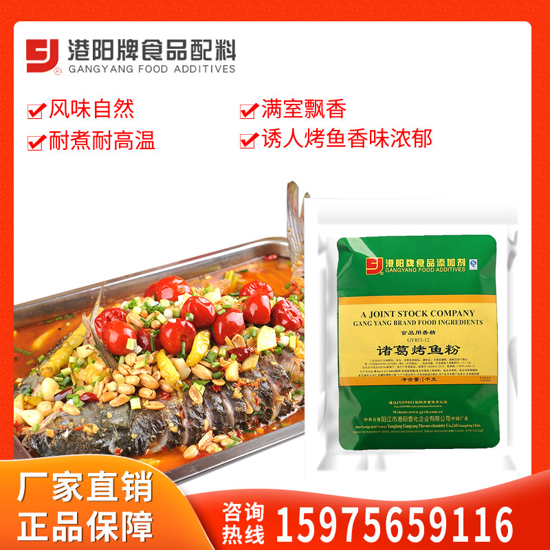 诸葛烤鱼粉烧烤烤鱼调料增诱人烤鱼香味调味品食用香精香料853-12