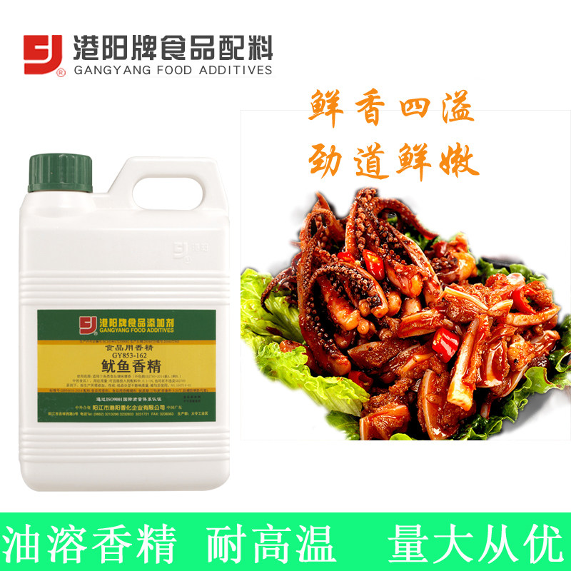鱿鱼香精铁板鱿鱼碳烧鱿鱼鱿鱼丝墨鱼丸零食小吃油溶香精853-162