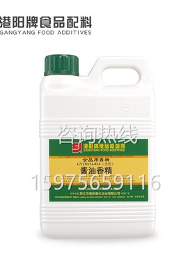 无色酱油香精酱油酱菜卤肉腊肉增天然酱香味调味香精料121124-02A