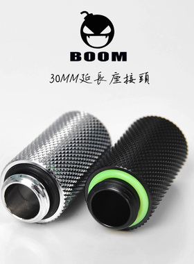 新品 BOOM G1/4 延长螺座  10MM 15MM 20MM 30MM 40MM 黑色 银色