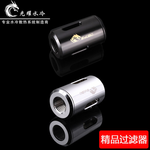 新品 Bykski B-FLT-CU 精品 电脑水冷过滤器 双内牙接头 G1/4螺纹