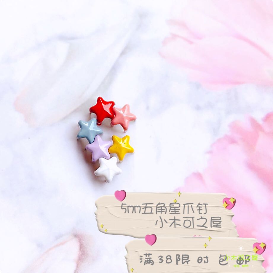 diy五角星配件金属娃衣