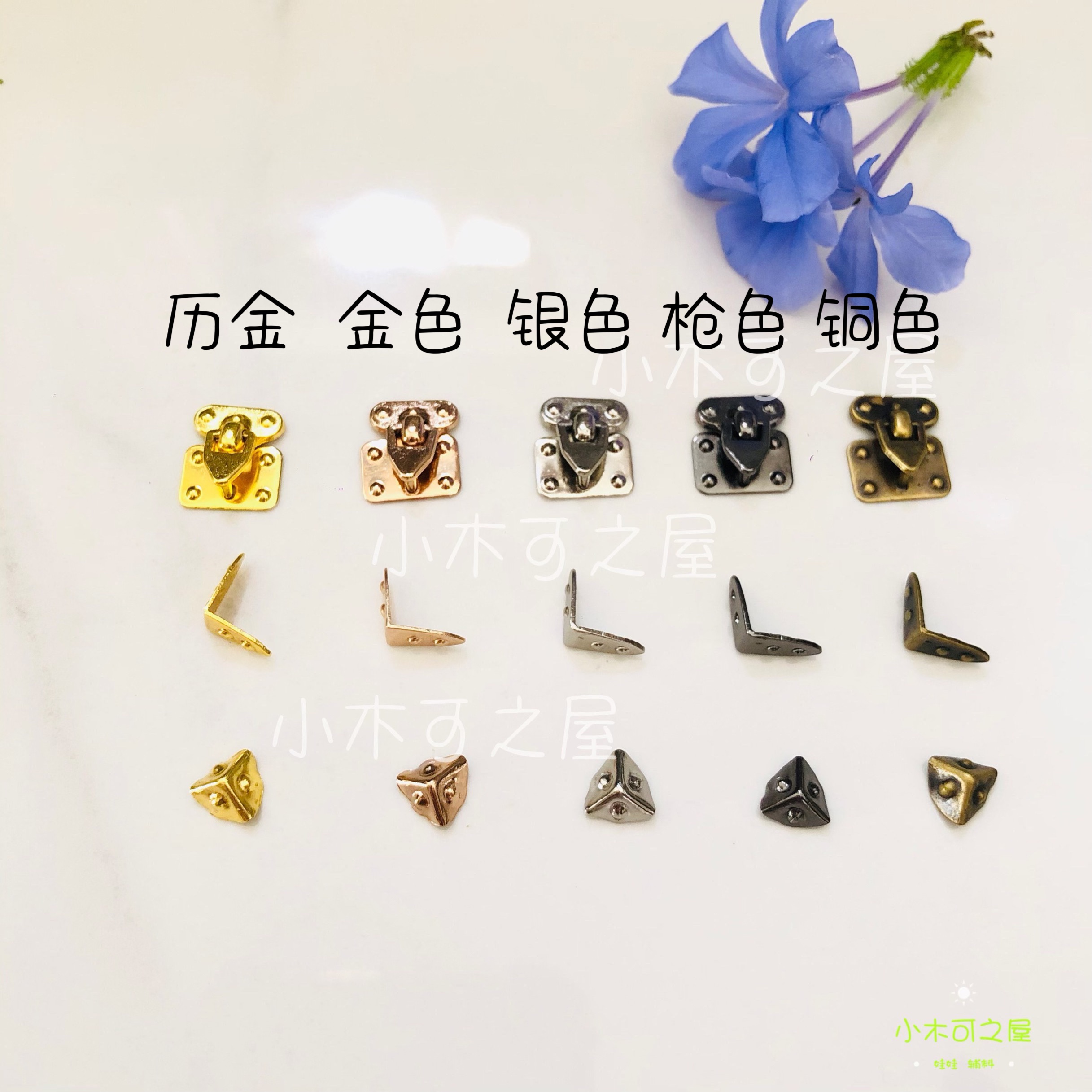 BJD娃娃用五金超小号娃用迷你包包锁扣箱角箱包五金配件玩偶DIY