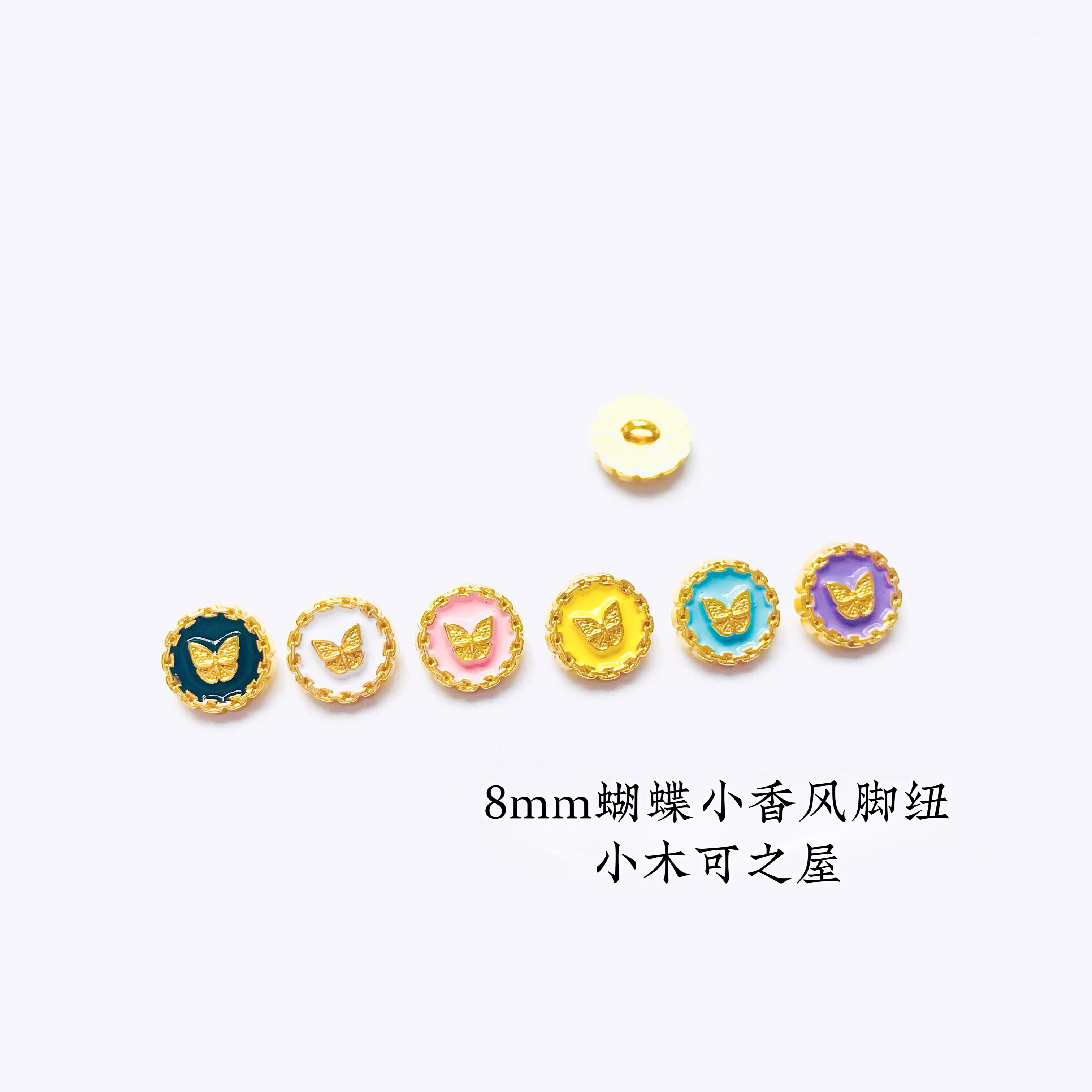 8mm蝴蝶小香风有脚纽扣彩色迷你扣小布BJD棉花娃娃衣服装饰辅料