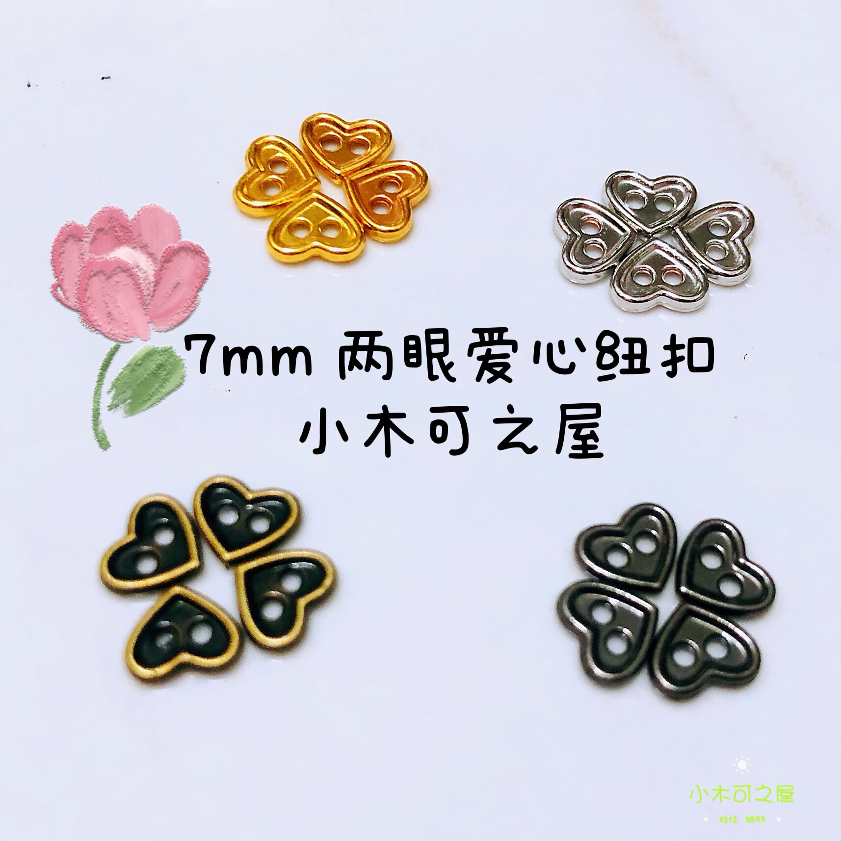 7mm爱心两眼纽扣娃用迷你装饰扣金属桃心鸡心扣彩色娃衣辅料