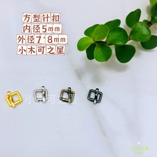 5mm针扣bjd ob11娃娃用迷你皮带扣鞋扣包扣服装饰娃衣辅料日字扣