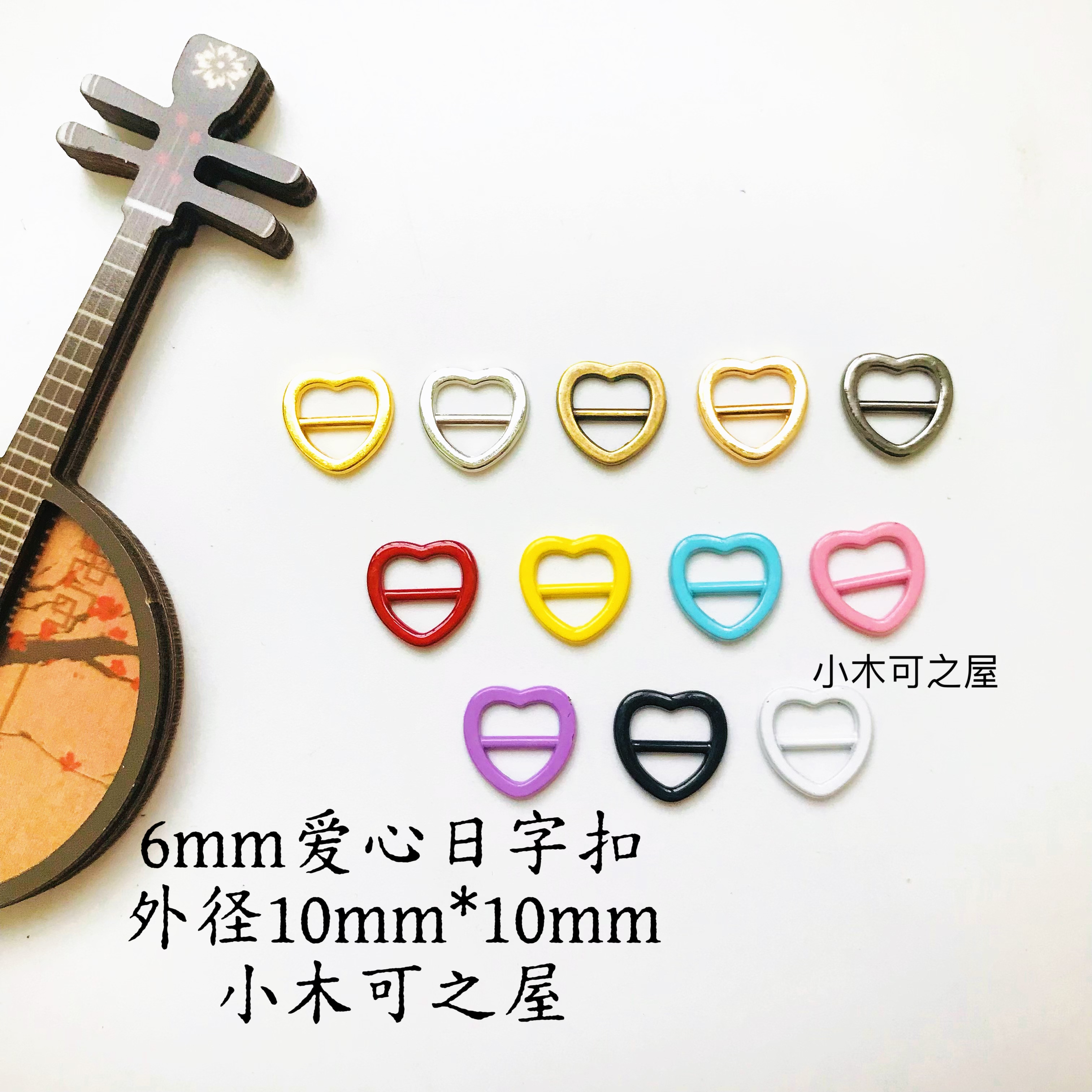 6mm心形日字扣皮带扣3分BJD娃娃鞋扣棉花娃娃娃衣辅料金属装饰扣