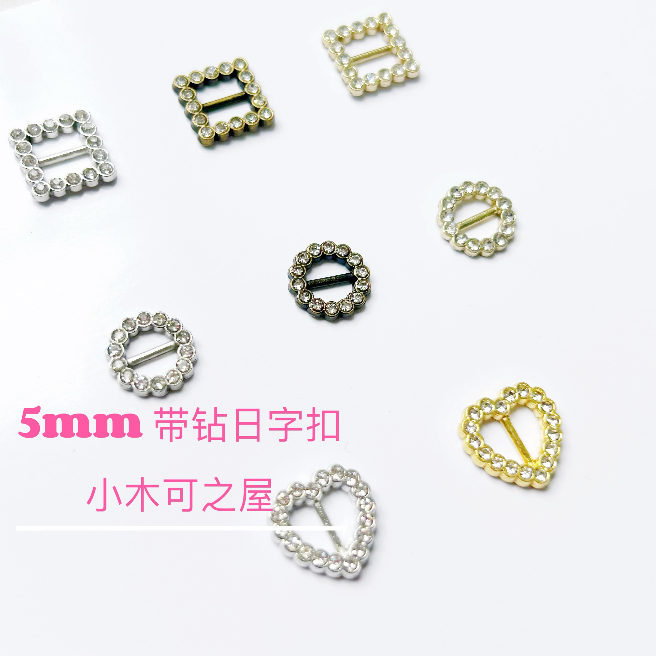 5mm水钻圆形心形日字扣棉花娃娃迷你扣子皮带扣bjd娃衣辅料带钻扣