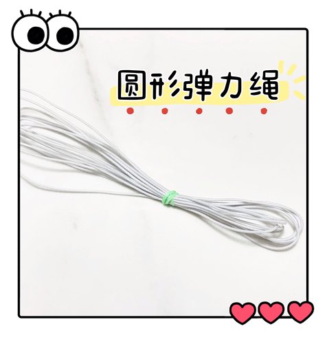 1mm圆橡皮筋 娃衣扣子辅料