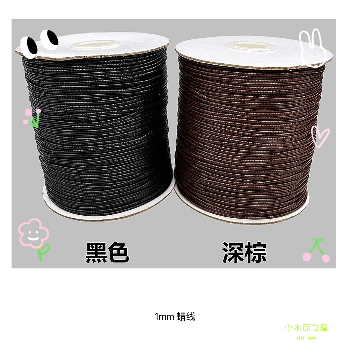 1mm韩国蜡线bjd娃衣娃鞋配件辅料娃包辅料