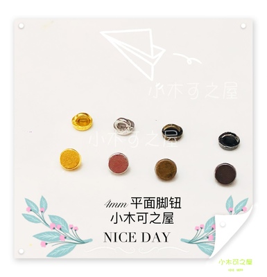 4mm平面有脚纽扣bjd ob11 sd娃娃用扣子可爱金属手缝小号娃衣辅料