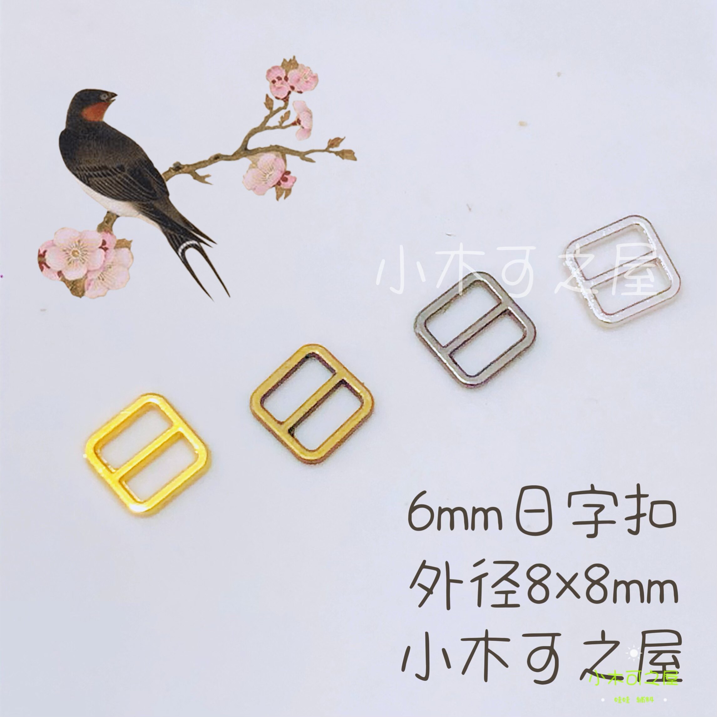 6mm方形日字扣bjd6分3分编织娃娃用鞋扣皮带扣装饰扣娃衣辅料扣子