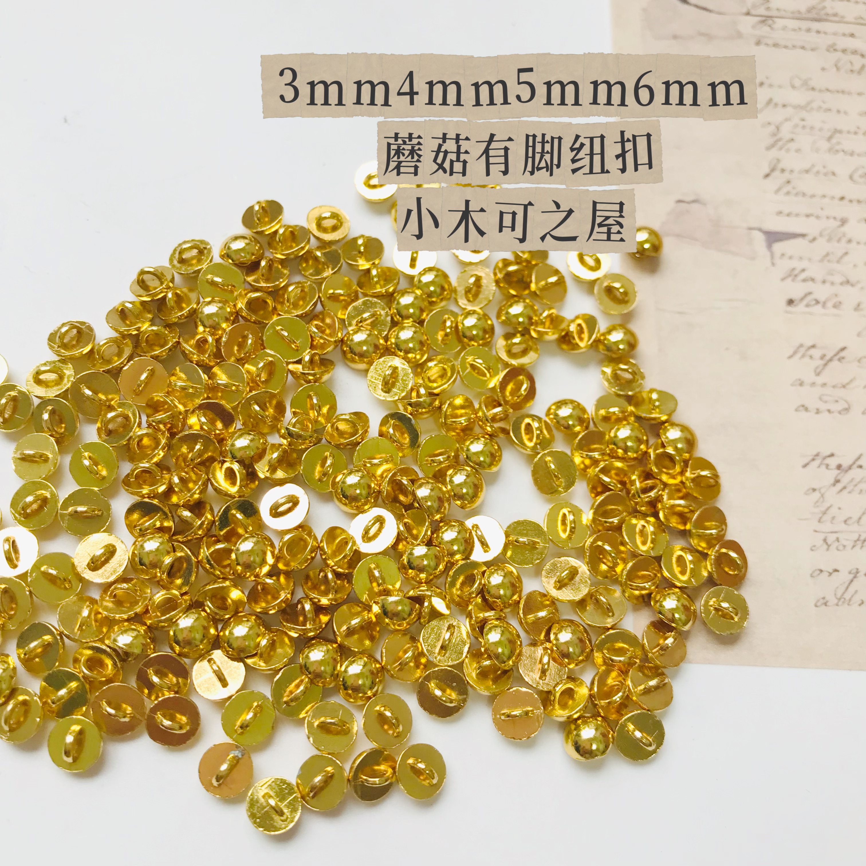 BJD 娃用纽扣3mm4mm5mm6mm蘑菇有脚纽扣小脚扣子外套衣服装饰辅料