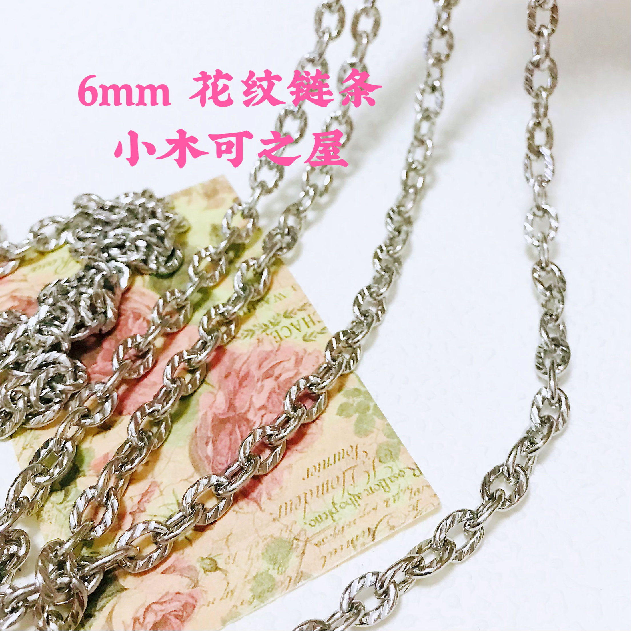 6mm超细花纹链条BJD小布娃衣服装辅料链子铜手工包包古风细链