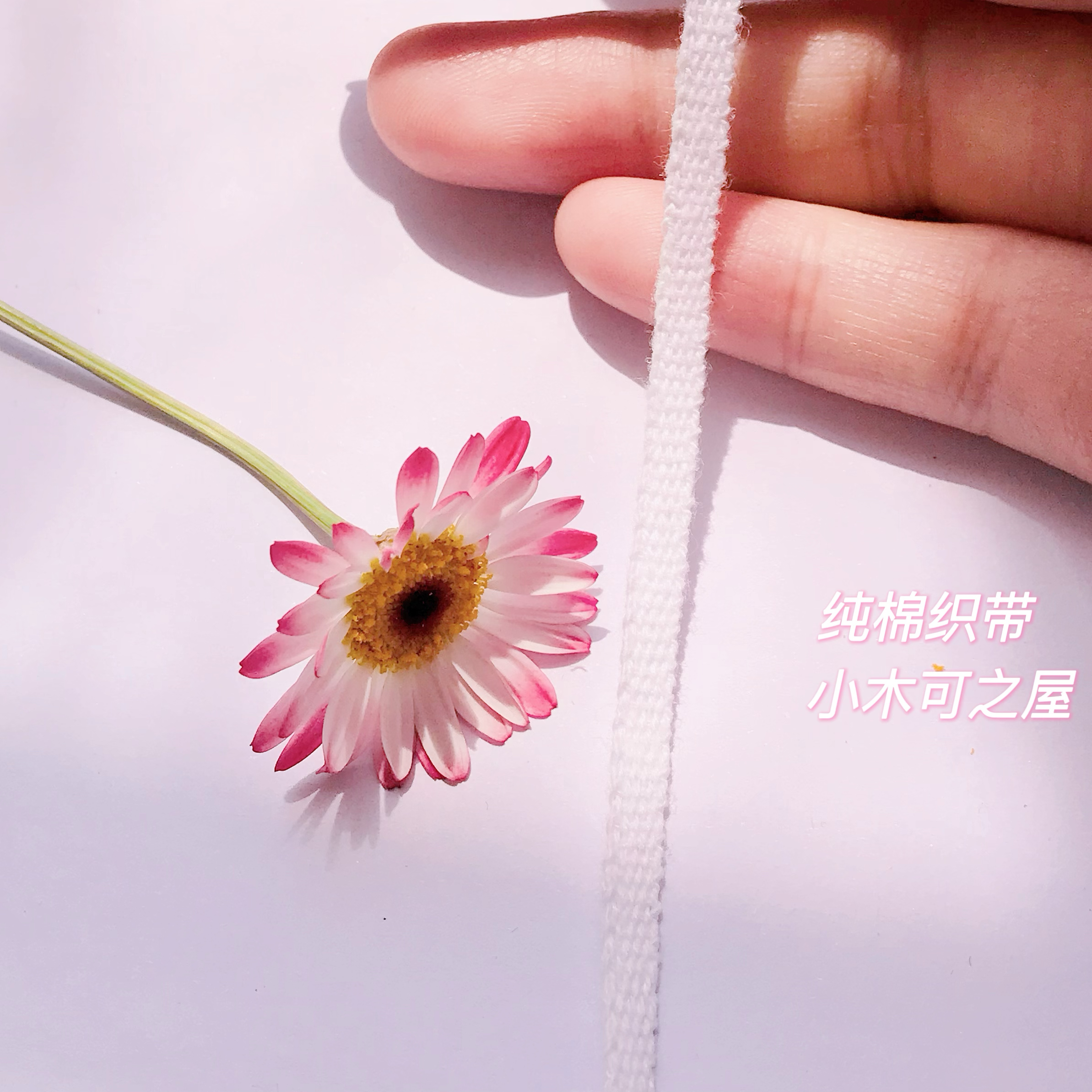 3mm5mm纯棉织带细棉带BJD全棉娃用配件拉布布娃用棉绳diy手工辅料