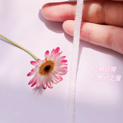 3mm5mm纯棉织带细棉带BJD全棉娃用配件拉布布娃用棉绳diy手工辅料