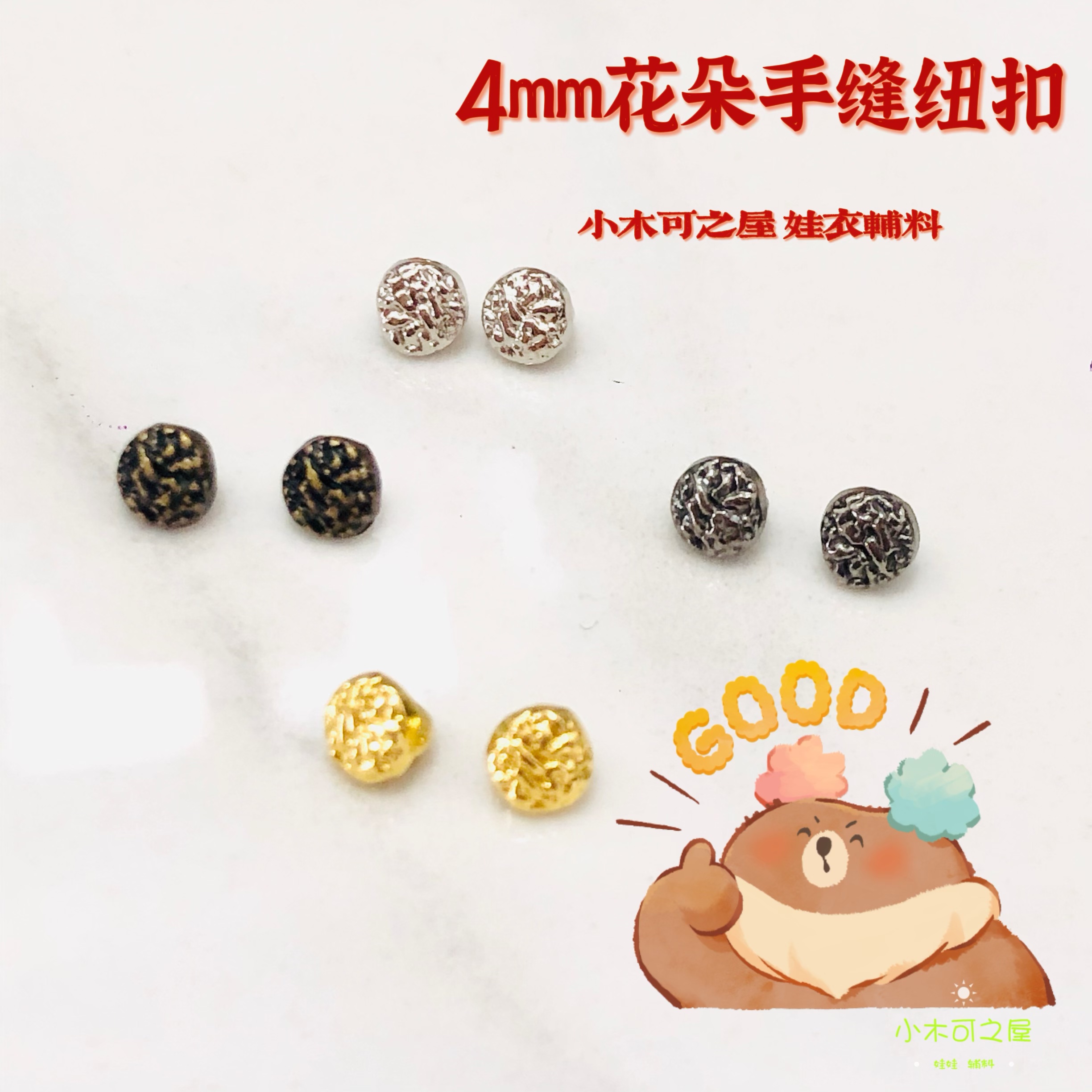 4mm 花纹有脚纽扣ob11 bjd 娃衣包包6mm金属装饰小扣手工装饰辅料