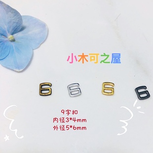 3mm 9字扣BJD ob11娃衣扣子小号玩偶公仔背带扣DIY辅料