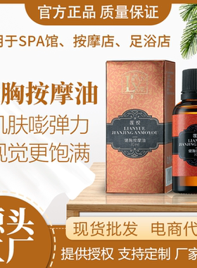 莲悦健胸发热按摩精油30ml