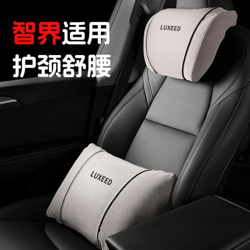 适用于智界汽车头枕腰靠R7/S7/V9车载座椅高级感护颈枕护腰靠四季