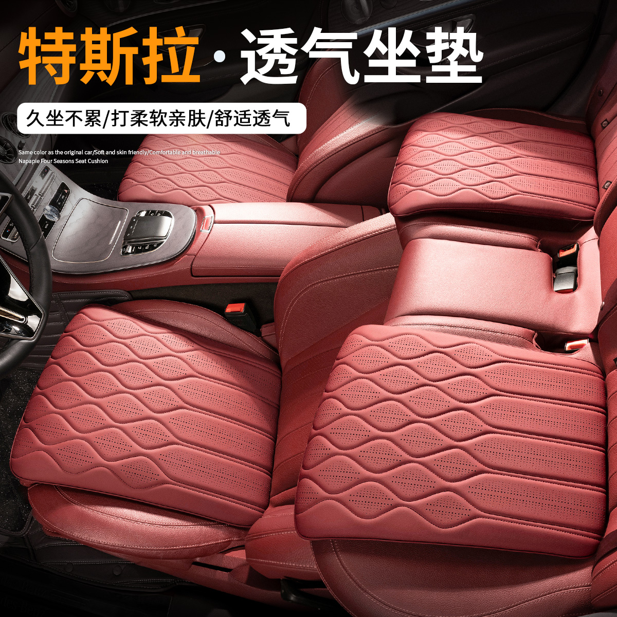 特斯拉model3/y汽车坐垫四季