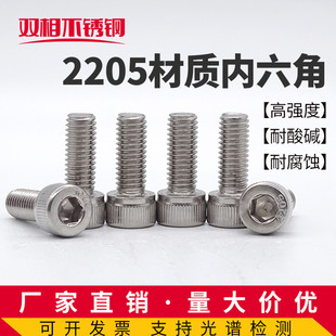 2205内六角螺丝M4M5M6M8M10M12M16耐腐蚀双相不锈钢S31803螺栓F51
