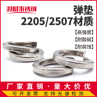 双相钢弹垫高强度+耐腐蚀
