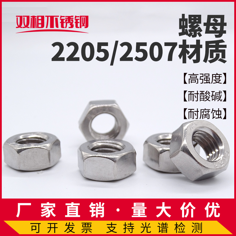 双相钢螺母高强度+耐腐蚀