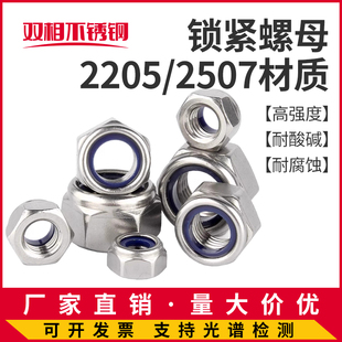 2205/2507双相不锈钢 DIN985锁紧螺母 尼龙防松六角螺母