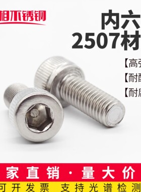 双相不锈钢高强度耐腐蚀2507螺钉