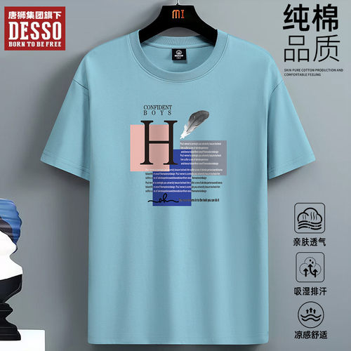 DESSO夏季新款100%纯棉短袖t恤男青年潮流百搭宽松大码圆领打底衫