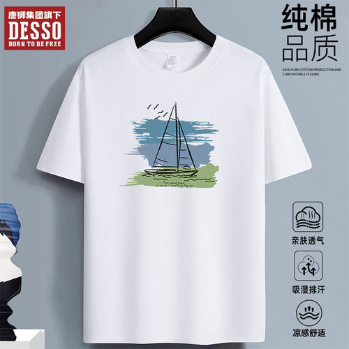 唐狮集团DESSO短袖T恤男圆领青少年潮流印花宽松休闲夏季纯棉半袖