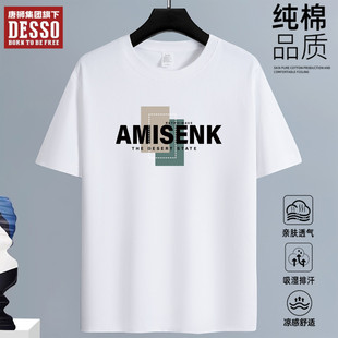 半袖 T恤男圆领青年潮牌百搭宽松大码 纯棉短袖 唐狮集团DESSO夏季