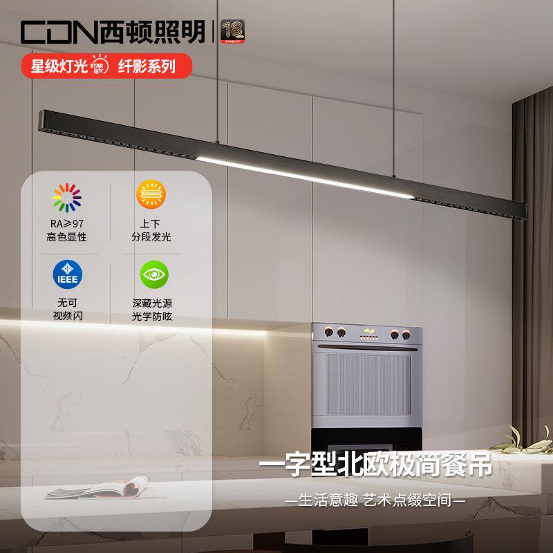 西顿餐厅灯长条一字型极简餐吊灯1.5m餐桌吧台现代简约客厅岛台灯