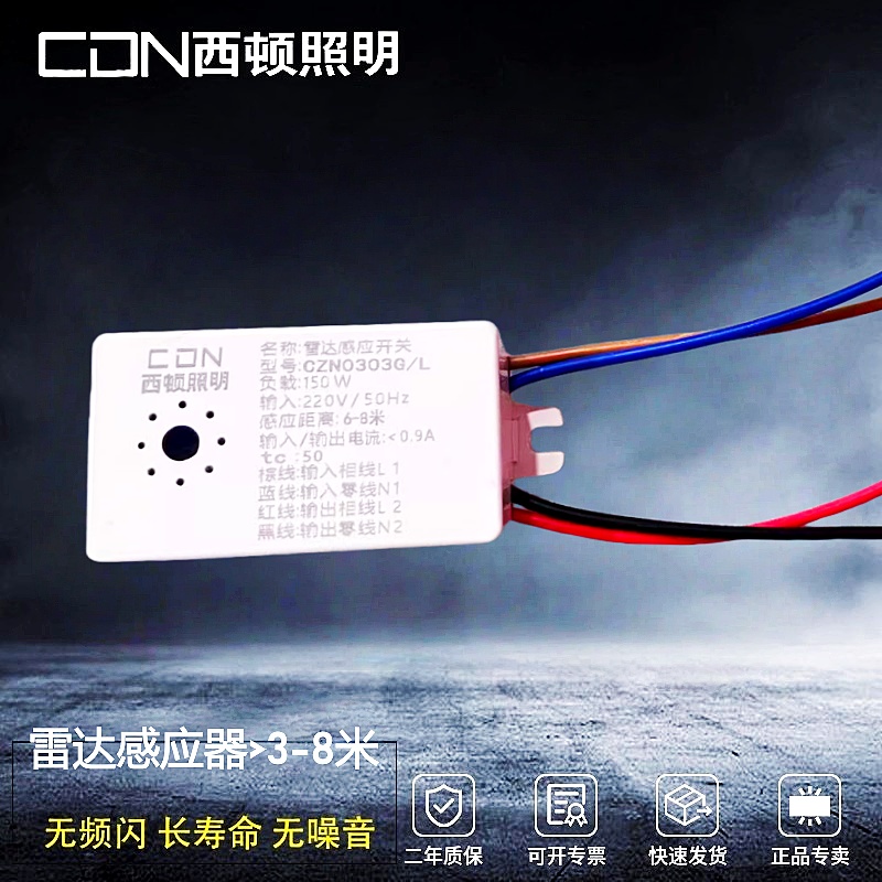 雷达声光控感应器筒灯射灯吸顶灯