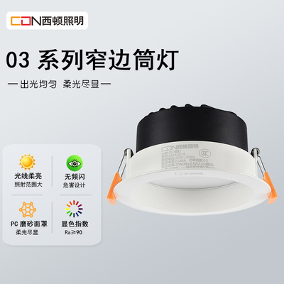 西顿照明筒灯led窄边过道走廊