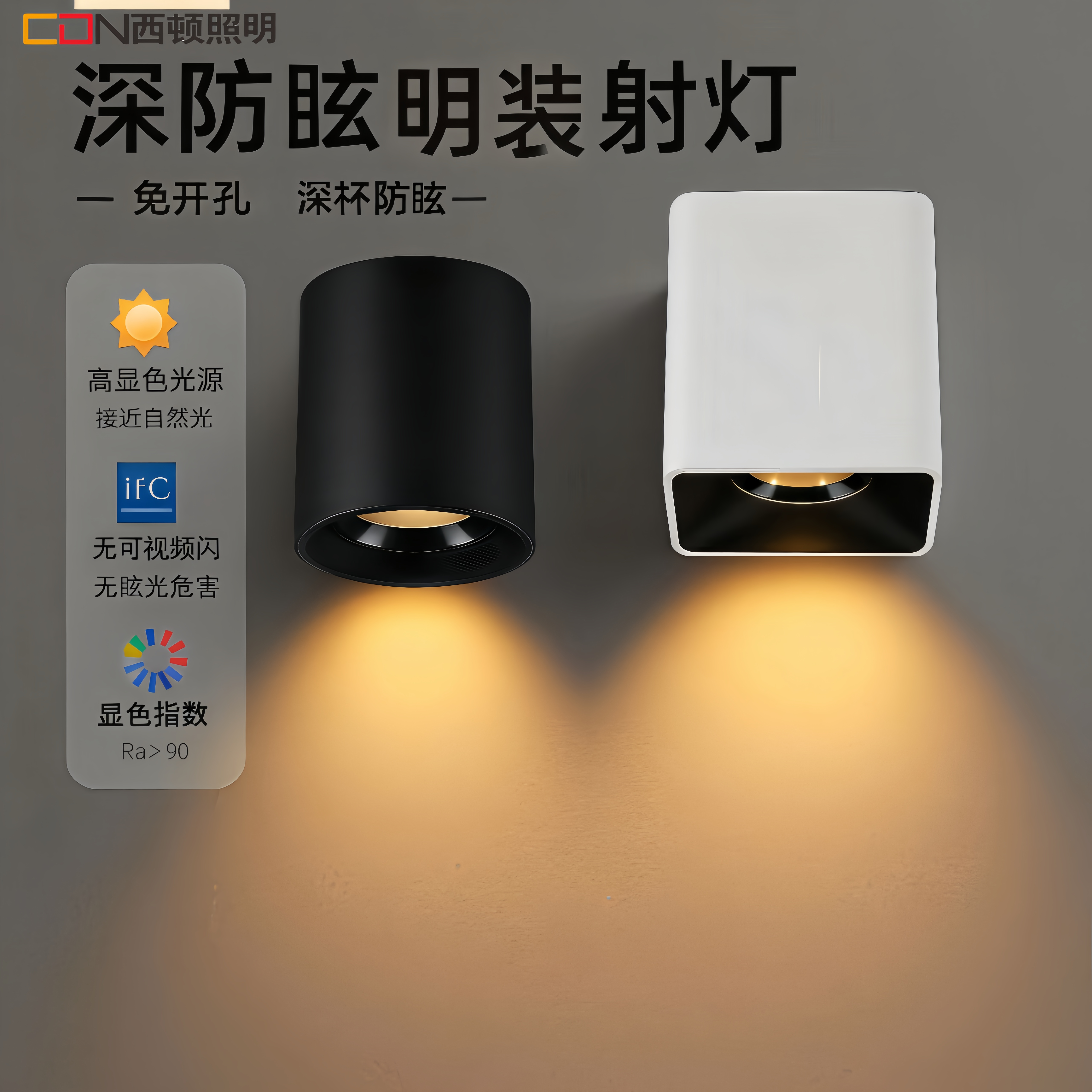 西顿照明明装射灯防眩客厅家用