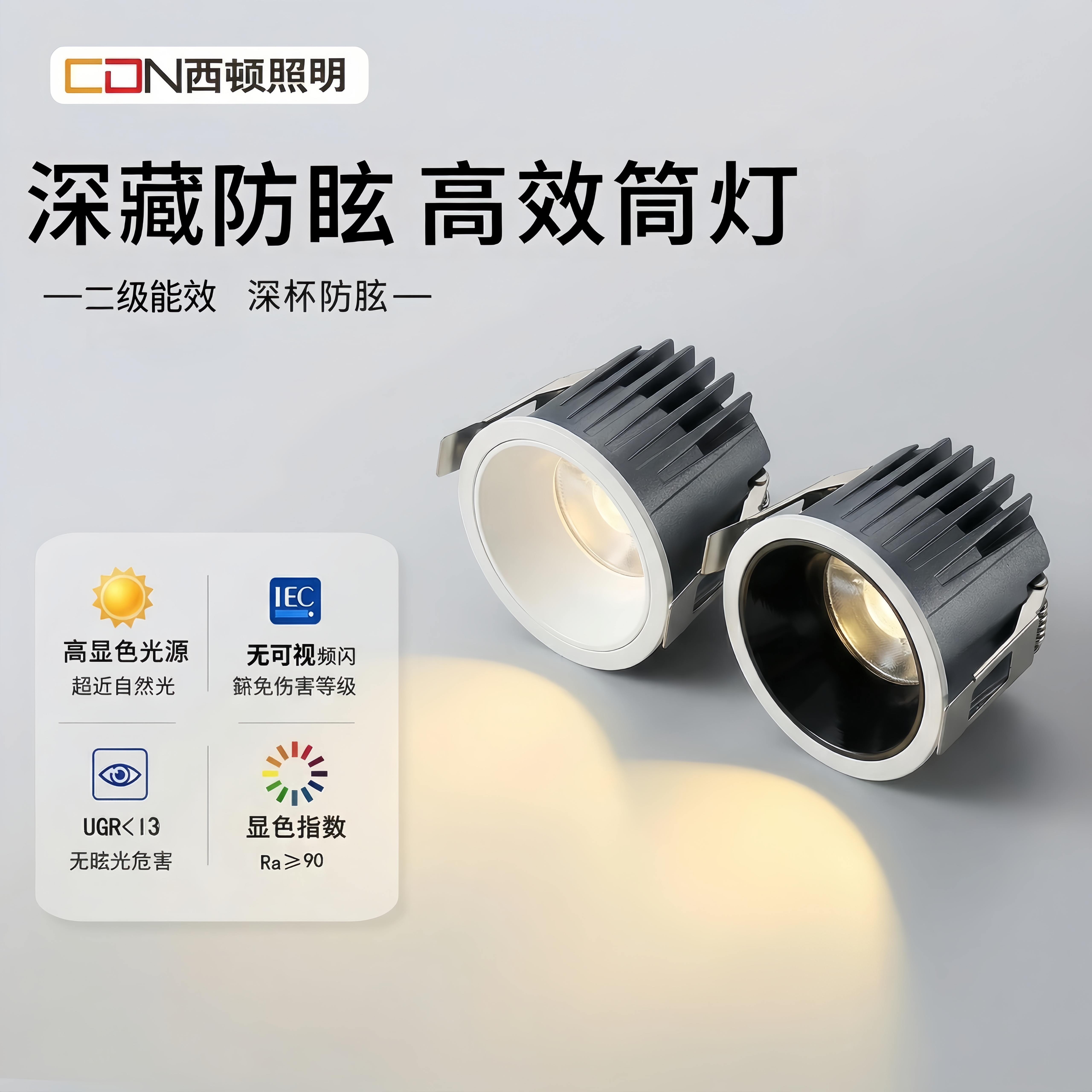 西顿照明嵌入式射灯led客厅