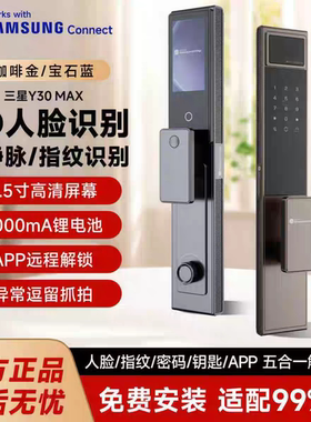 三星SY30MAX人脸识别掌静脉猫眼大屏实时远程控制家用防盗智能锁